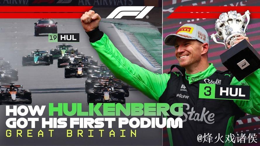 F1英国站:诺里斯摘得桂冠 霍肯伯格首次站上领奖台 F1英国站:诺里斯摘得桂冠 霍肯伯格首次站上领奖台