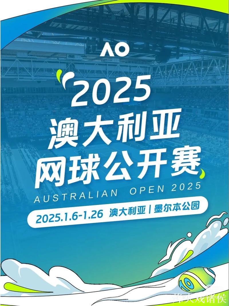 澳网正赛名单揭晓 中国7选手入选